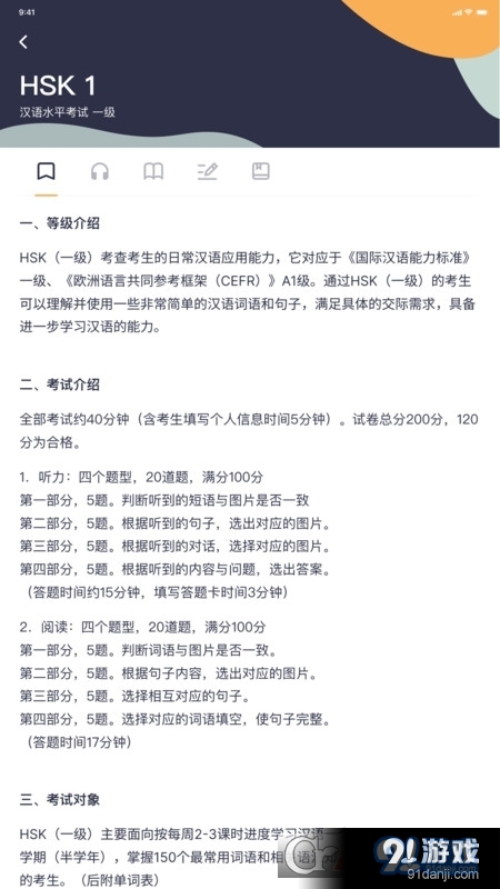 HSK Mock漢語考試4