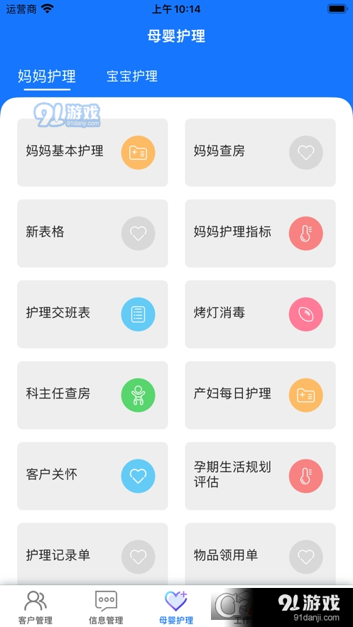 企業(yè)員工寶4