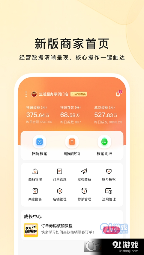 快手本地商家3