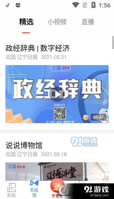 遼寧日?qǐng)?bào)北國(guó)（遼望）1