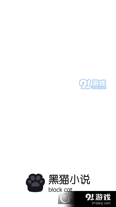 黑貓小說清爽精簡版1