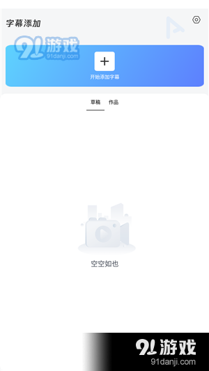 視頻加字幕大師1