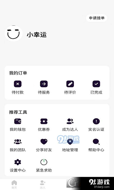 途途同城2