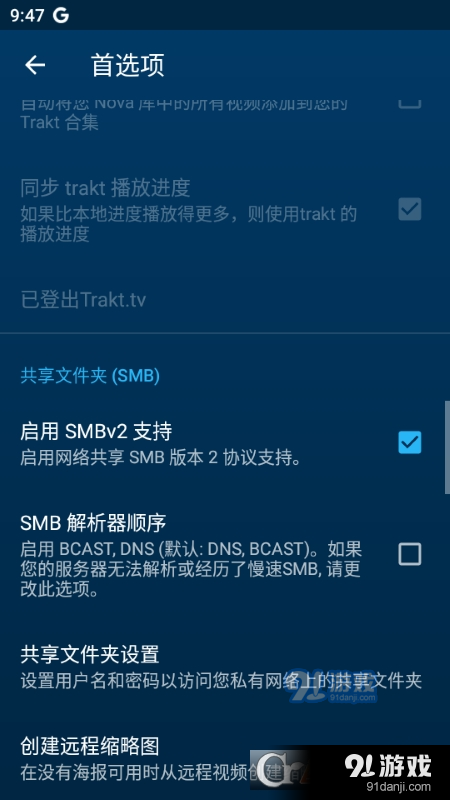 Nova Video Player魔改WebDAV版3