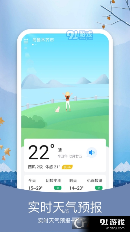 天氣純凈版1