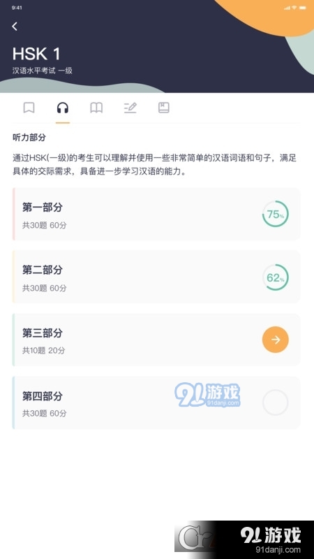 HSK Mock漢語考試2