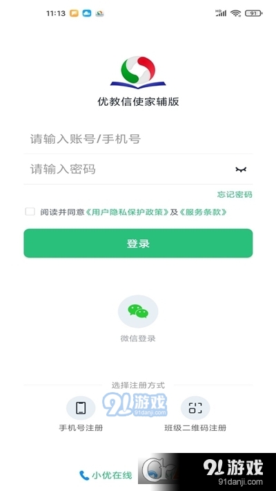 優(yōu)教信使家輔版1