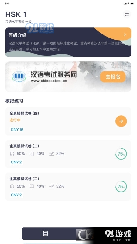 HSK Mock漢語考試3