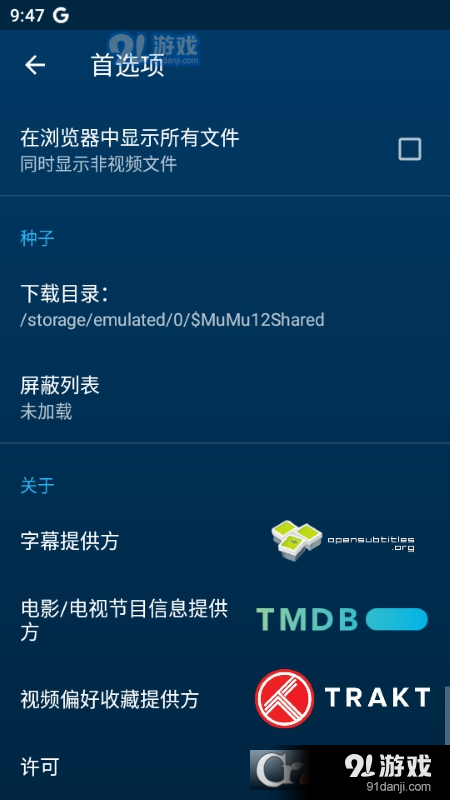 Nova Video Player魔改WebDAV版4