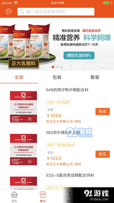 正大豬博士1