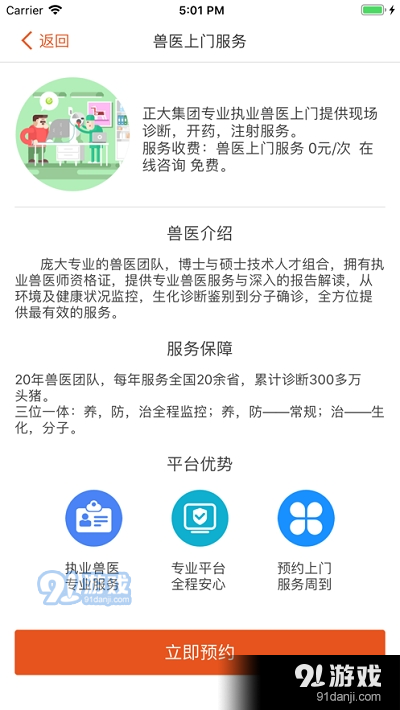 正大豬博士2
