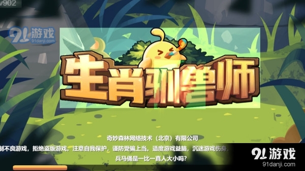生肖馴獸師1