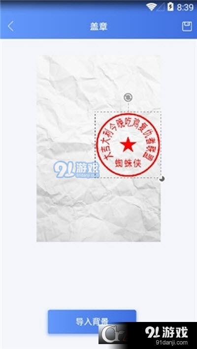 印章生成器3
