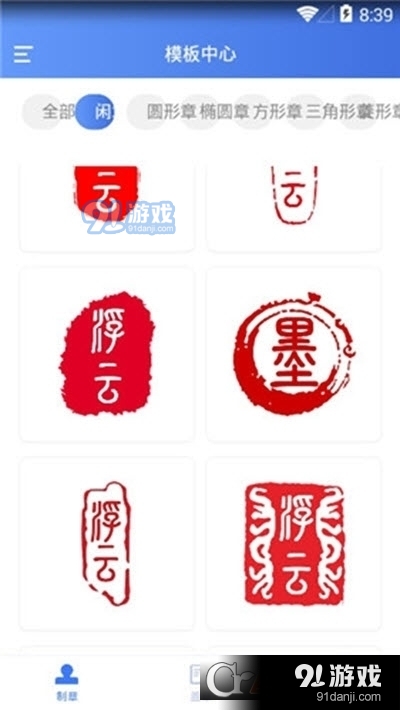 印章生成器4