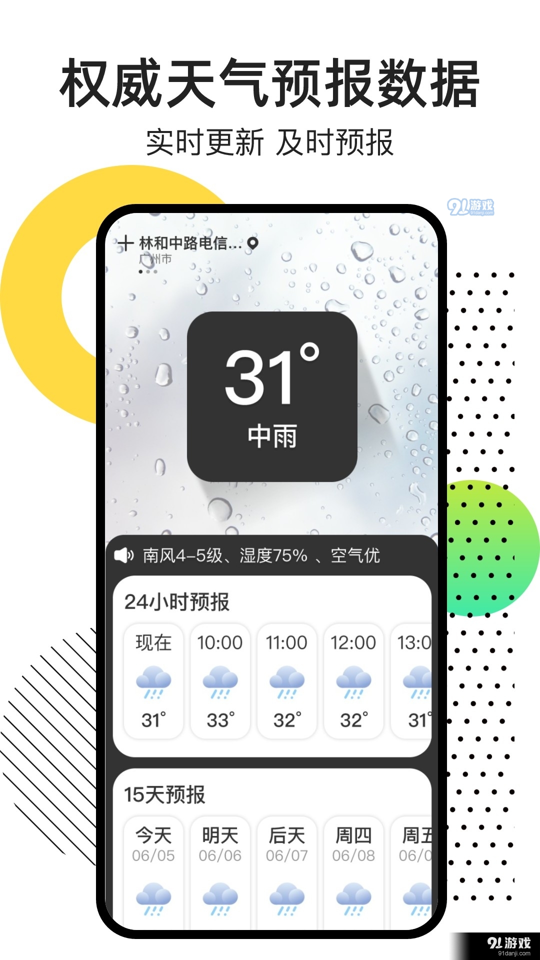 點(diǎn)點(diǎn)天氣預(yù)報(bào)最新版3