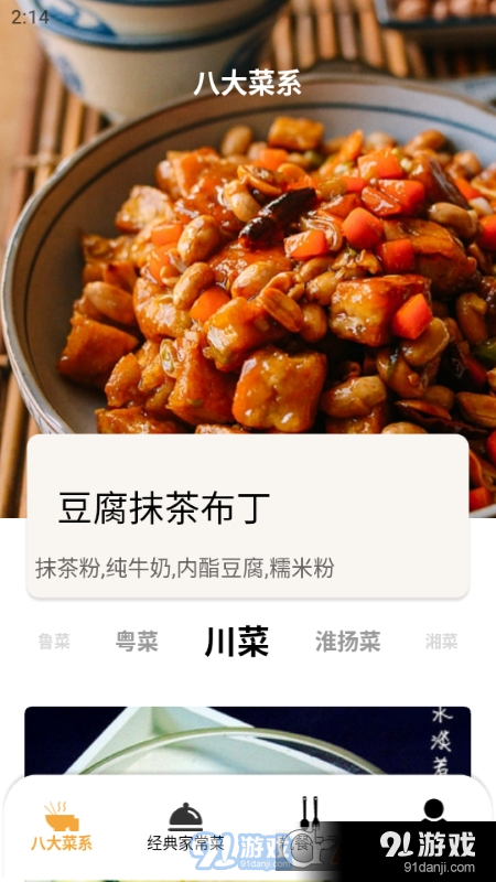 飛機(jī)大廚菜譜1