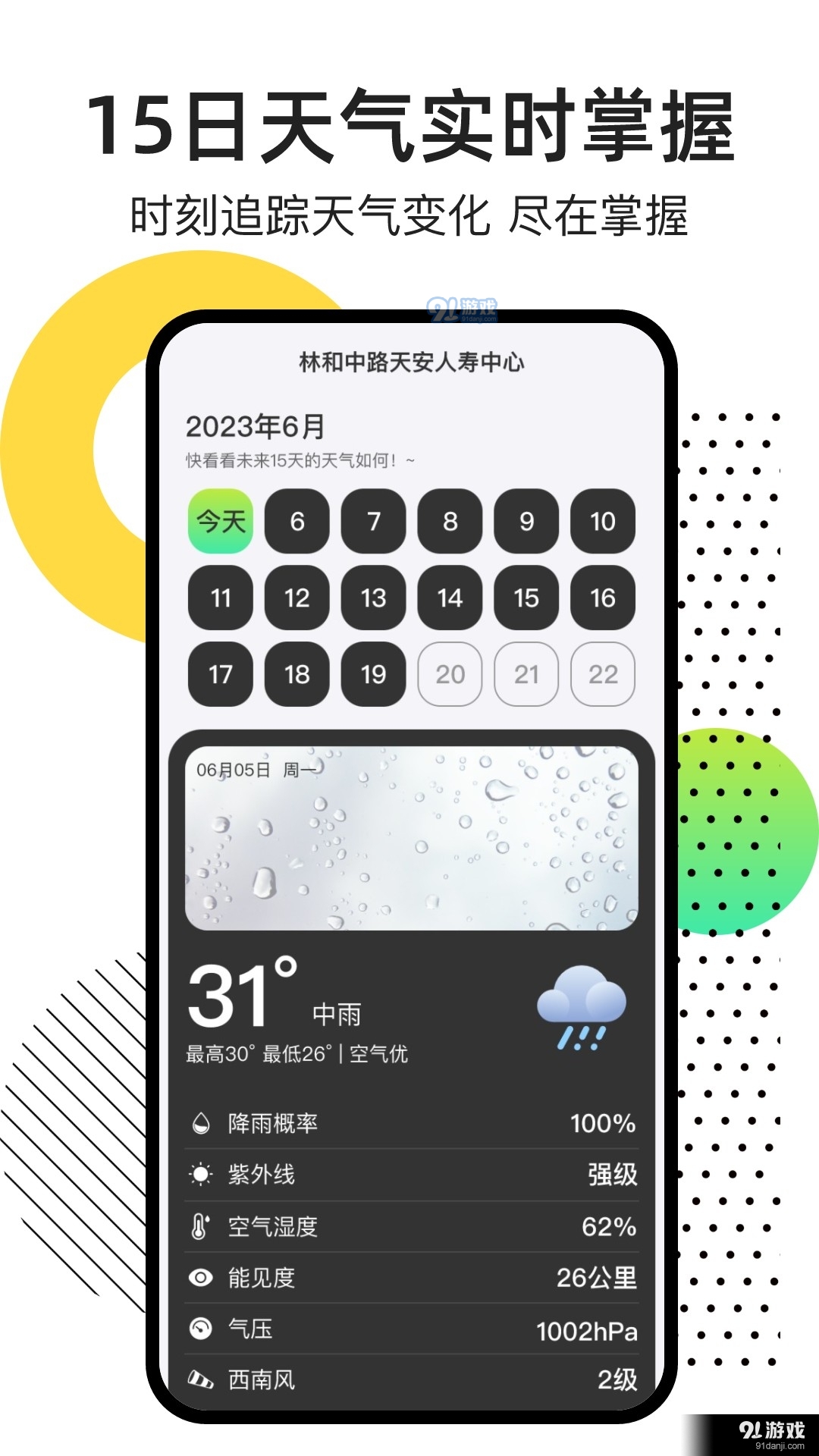 點(diǎn)點(diǎn)天氣預(yù)報(bào)最新版2
