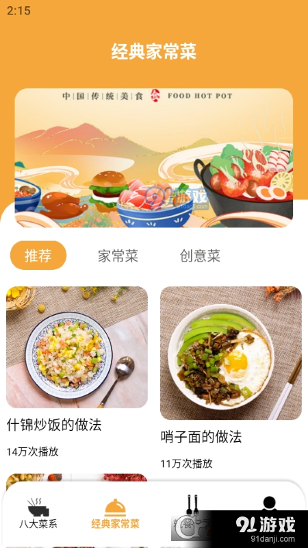 飛機(jī)大廚菜譜2