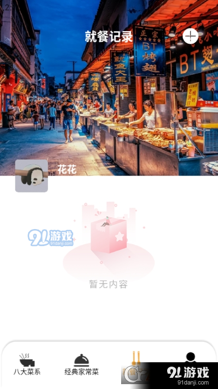 飛機(jī)大廚菜譜3
