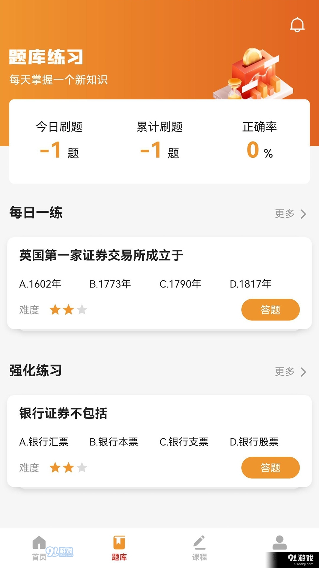寶通智匯題庫2