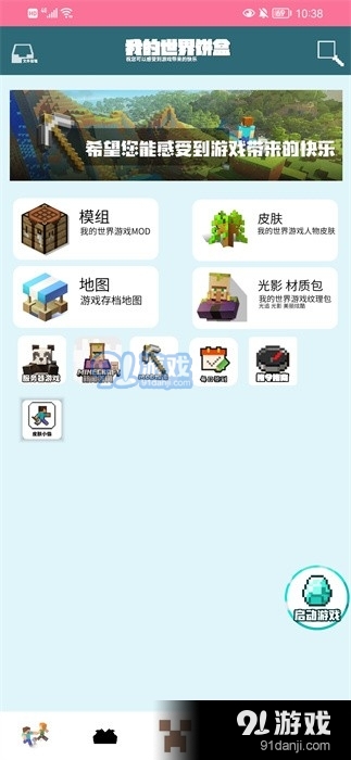 我的世界餅盒最新版3