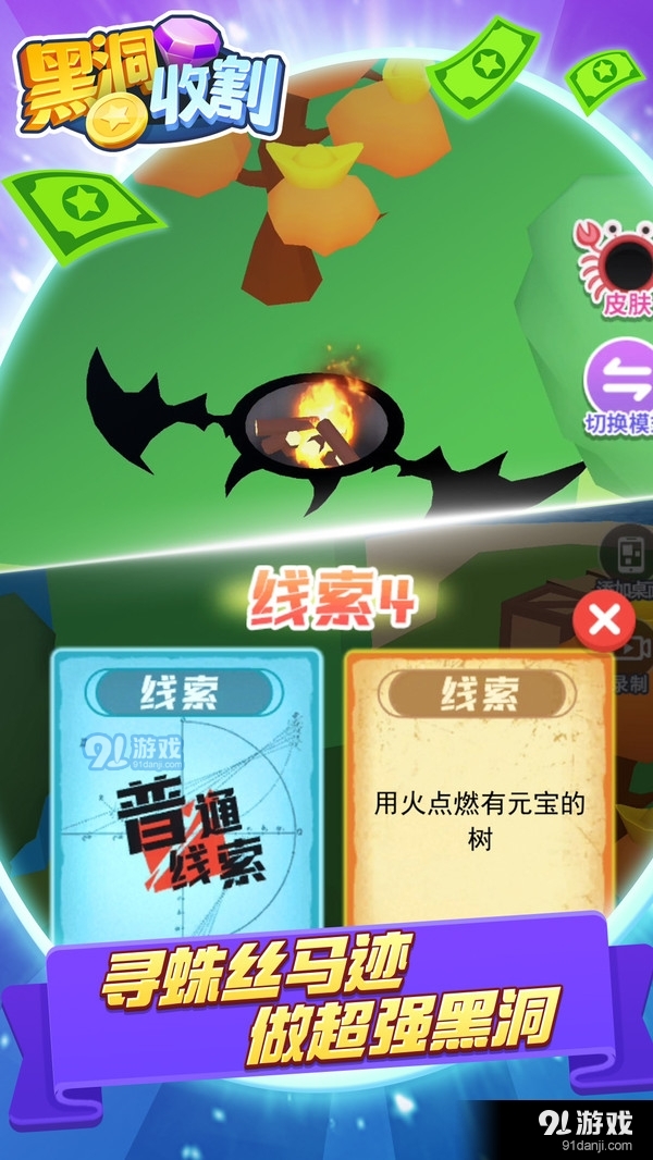 黑洞收割3