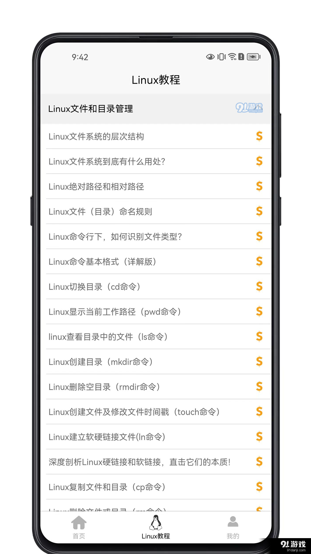 Linux學(xué)習(xí)寶典2