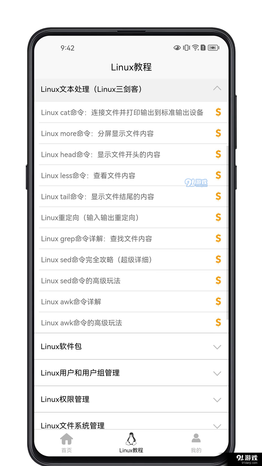Linux學(xué)習(xí)寶典3
