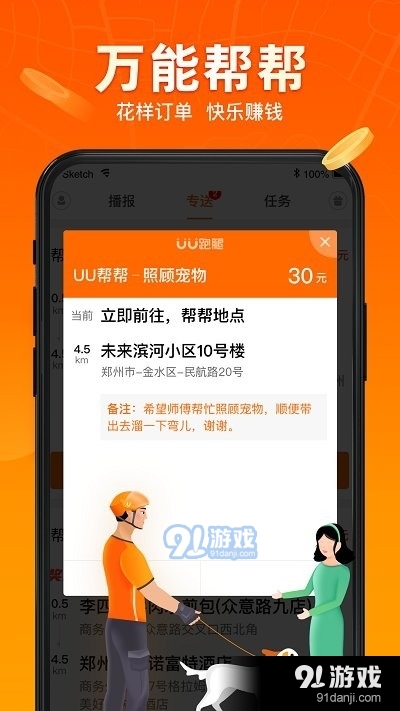 UU跑腿跑男端1