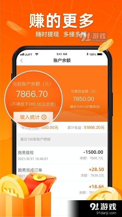 UU跑腿跑男端3