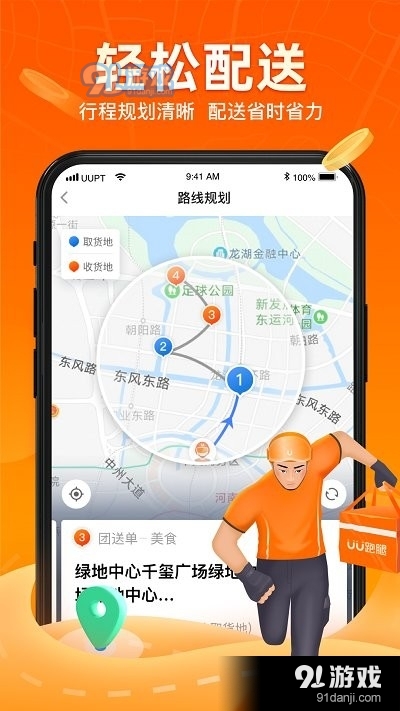 UU跑腿跑男端2