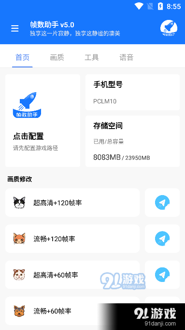 幀數(shù)助手3
