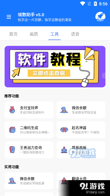 幀數(shù)助手2