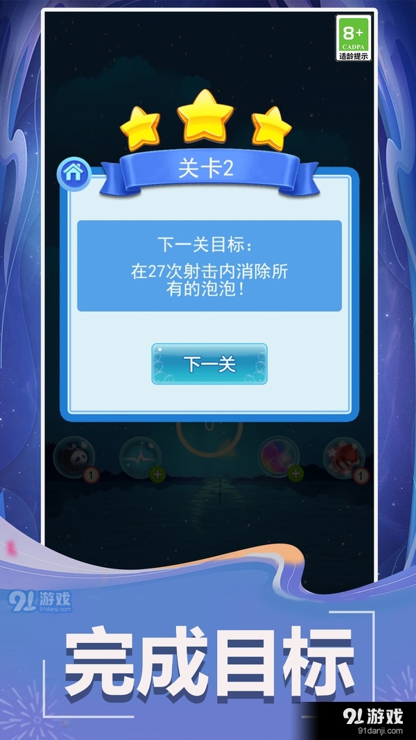 泡泡龍新版4