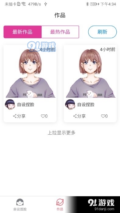 自設(shè)捏臉2