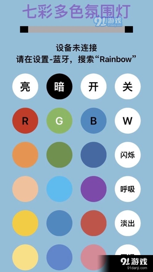 彩虹氛圍燈3