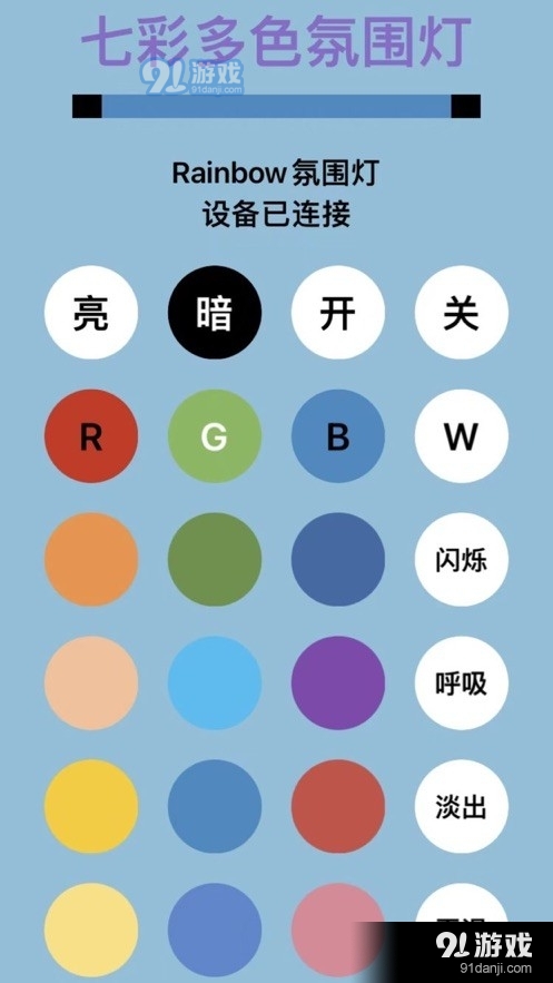 彩虹氛圍燈2