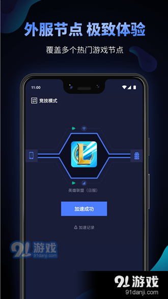 Beeline游戲加速器3