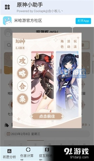 原神圣遺物評分工具最新版4