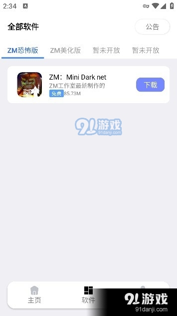 ZM游戲庫2