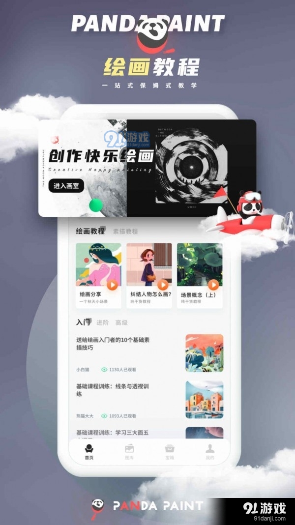 微螢熊貓繪畫3