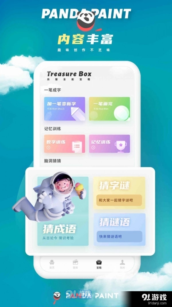 微螢熊貓繪畫2