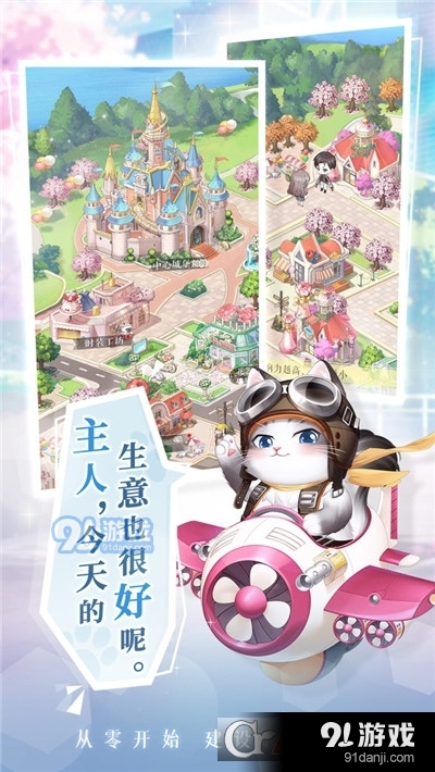 甜甜的你手游4