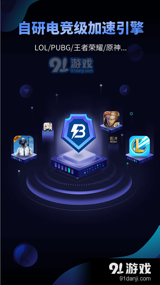 Beeline游戲加速器2