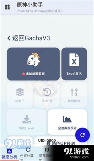 原神圣遺物評分工具最新版3
