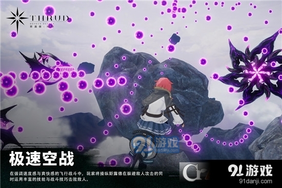斯露德三維空域射擊游戲3