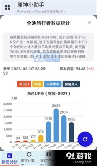 原神圣遺物評分工具最新版2