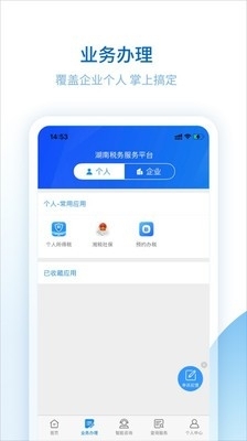 湖南稅務(wù)服務(wù)平臺1