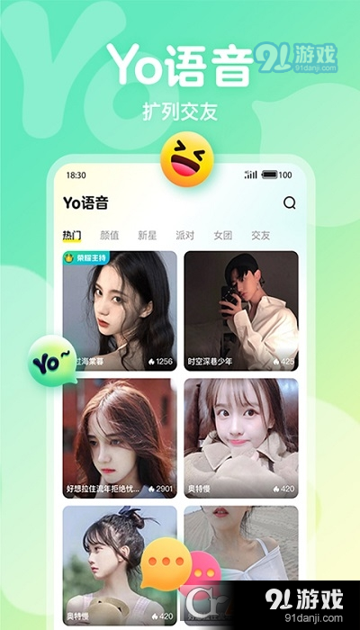 Yo語音交友3