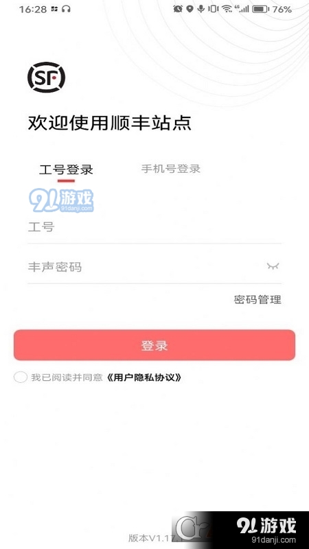 順豐站點(diǎn)查詢平臺(tái)2